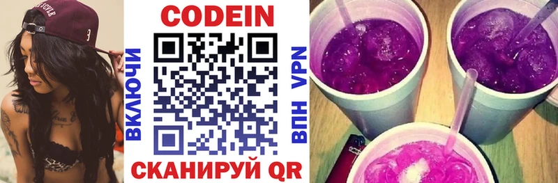 Кодеин напиток Lean (лин)  hydra tor  Приморск 